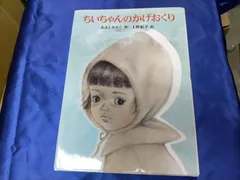 【超希少】ちいちゃんのかげおくりの授業 ちいちゃんのかげおくり | あまん きみこ,上野 紀子 | 絵本ナビ