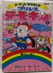 美品］プリンスデモキン 23冊セット 学研付録