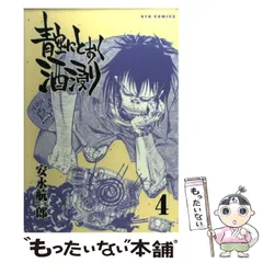 初版 青空にとおく酒浸り 7 安永航一郎 月刊COMICリュウ｜漫画