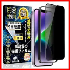 【匿名配送】 iPhone14/13/13Pro 覗き見防止 iPhone14 ガラスフィルム 覗き見防止 iPhone13 フィルム のぞき見防止 iPhon
