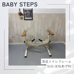 洋式トイレフレーム SUS-はねあげR2 木製肘掛け トイレ手すり 手すり 中古 介護用品 福祉用品 アロン化成