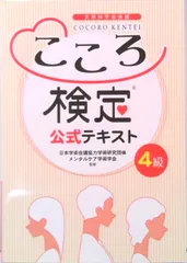【2025年最新版】こころ検定2級 公式教材セット + 有料対策問題集 2025年最新版】こころ検定2級 公式教材セット + 有料対策問題集