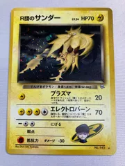 R団のサンダー 25th No.145 ポケモンカード クリーチャーズ PSA9 R団のサンダー 25th No.145 ポケモンカード クリーチャーズ PSA9 R団の