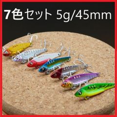 鉄板系 7本セット　バイブレーション メタルバイブ ルアー シーバス根魚 青魚