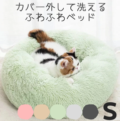 洗えるふわふわマカロンベッド ファスナー付き Sサイズ