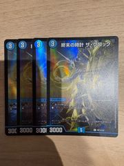 終末の時計ザクロック　神アート　4枚セット②