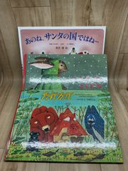 絵本 福音館書店【3冊セット】あのねサンタの国ではね / しんせつなともだち / カガカガ