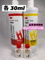 【3Mコンパウンド】 ハード1-L★2-L◎各30mlセット☆識別ラベル付ボトル☆スリーエム◎メルカリSHOP