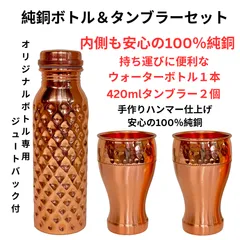 28♢「期間限定＊特典付き」♢純銅ウォーターボトル 2本Set