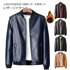 レザージャケット メンズ ピーコート ジャケット ブルゾン メンズ アウター 立ち襟 スタジャン ライダースジャケット レザー ジャケット PU 合皮 ジップアップ リブ襟 裏ボア 裏起毛 防寒 vi43481