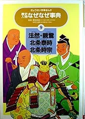 2025年最新】歴史人物なぜなぜ事典の人気アイテム - メルカリ