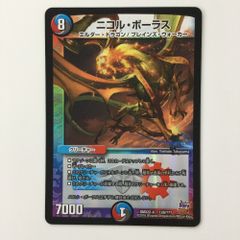デュエマ ニコルボーラス 初期 2枚 - メルカリ