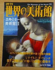 2024年最新】世界の美術館 講談社の人気アイテム - メルカリ