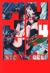 小学館 ビッグコミックススペシャル 浅野いにお MUJINA INTO THE DEEP 4
