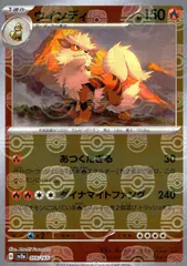 2025年最新】ウインディ マスターボールの人気アイテム - メルカリ