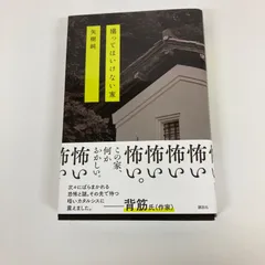 2025年最新】矢樹純 撮ってはいけない家の人気アイテム - メルカリ
