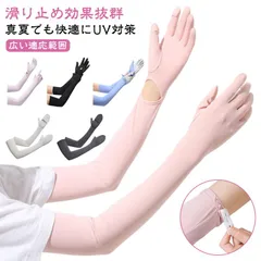 アームカバー UVカット レディース uvカット手袋 アームカバー 指先まで 腕カバー アームスリーブ 日焼け止め 日焼け対策 袖カバー ロング丈 手袋着脱可能 uv対策 夏 接触冷感 吸汗速乾 滑り#amyz4849