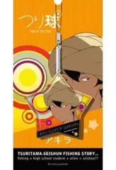 【中古】キーホルダー・マスコット(キャラクター) アキラ ビッグサイズ携帯クリーナー ｢つり球くじ｣ F賞
