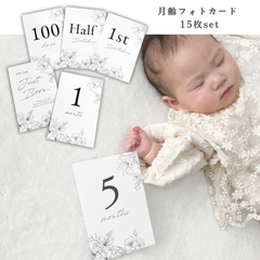 【はがきサイズ】花柄 ハガキ 月齢フォトカード 月齢カード マンスリーカード 赤ちゃん 花柄