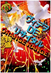 2025年最新】ORANGERANGE くじの人気アイテム - メルカリ
