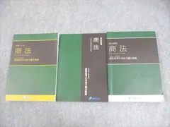 豊富な最新作9期 資格スクエア 司法試験予備試験講座 論証集 2023年合格目標 語学・辞書・学習参考書