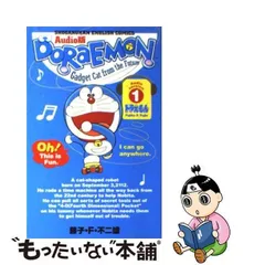 ドラえもん Doraemon ― Gadget cat from the future (Volume 4