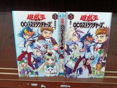 遊☆戯☆王OCGストラクチャーズ【3冊セット】　28-7
