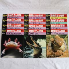 週刊朝日百科　動物たちの地球　第5巻　両生類・昆虫類　97~108 12冊