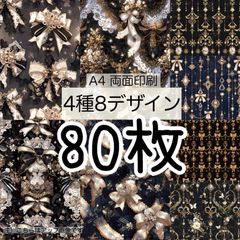 完売★80枚■黒レース■A4両面デザインペーパー4種total:8Design