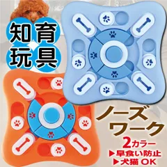 犬 知育玩具 おもちゃ ノーズワーク 犬のおもちゃのサムネイル