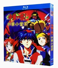 中華一番！DVD-BOX 修行編　対決編　セット Amazon.co.jp: 中華一番! DVD BOX 一 ~修行編~ : 田中真弓, 雪乃