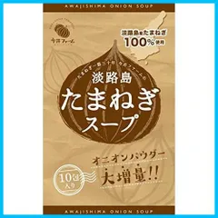 2024年最新】玉ねぎスープ 淡路島産 たまねぎスープの人気アイテム - メルカリ