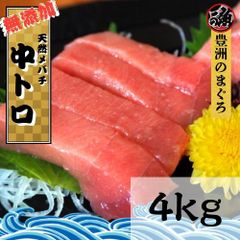 【業務用】中とろ　４ｋｇ 豊洲 お刺身 海鮮 丼 中トロ 大容量 お得用