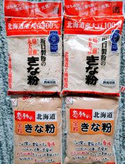 北海道産きな粉　北海道産大豆使用大袋１７５㌘入り中村食品と坂口製粉155g入り