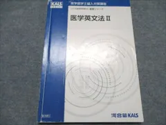 2025年最新】河合塾kals 医学部編入の人気アイテム - メルカリ