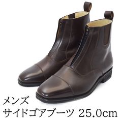 新品 未使用 国産 レザー 本革 サイドゴアブーツ メンズ  ブラウン 25.0cm 3E 前ファスナー ジップブーツ