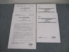 LEC 司法書士2025年目標 精選答練実力養成編 解説冊子、記述式解答用紙