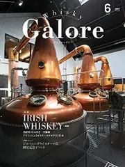 Whisky Galore(ウイスキーガロア)Vol.26 2021年6月号／発行・編集長/土屋守