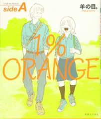 1%ORANGE sideA／羊の目。