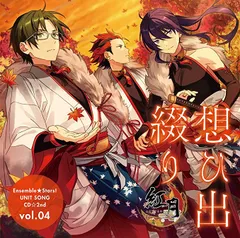 【中古】あんさんぶるスターズ! ユニットソングCD 第2弾 vol.04 紅月 / 梅原裕一郎(蓮巳敬人) / 神尾晋一郎(鬼龍紅郎) / 神永圭佑(神崎颯馬) c12389【中古CDS】