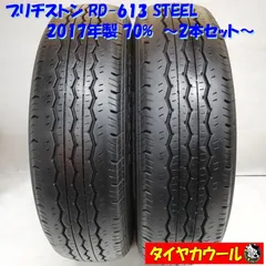 2024年最新】195/80R15 RD-613の人気アイテム - メルカリ