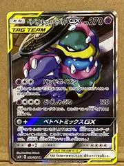 2024年最新】ベトベトン&アローラベトベトンgx srの人気アイテム