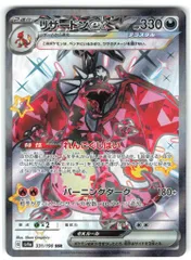【美品】リザードンssr 進化ライン 極美品 リザードンex SAR色違い進化ラインセット リザードS