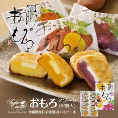 おもろアソート 12個入 送料無料 ファッションキャンディ 紅芋 たんかん 黄金芋 沖縄お土産 お菓子 パイ お取り寄せ 焼菓子 スイーツ 個包装 沖縄土産 ご当地