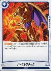 【中古】ドラゴンボールスーパーカードゲーム FB07-046[UC]：バーストアタック