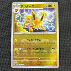 ポケカ 151 サンダース マスターボール マスボミラー 135/165/SV2A/BM2
