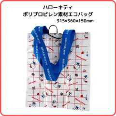 ハローキティ PPエコバッグ S2337924 サンスター文具 限定 サンリオキャラクターズ 鞄 サブバッグ 大容量 ポリプロピレン素材 防水 アウトドア 折りたたみ