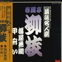 2025年最新】lp 落語名人選 nhkの人気アイテム - メルカリ