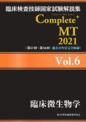 Complete+ MT 2026 Vol.6 臨床微生物学 黒本 - メルカリ