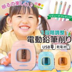 鉛筆削り 電動 鉛筆削り こども 鉛筆削り 全自動 充電式 USB 電池 色鉛筆 調節可能 調節機能付き えんぴつ削り 鉛筆けずり おしゃれ スタイ min#